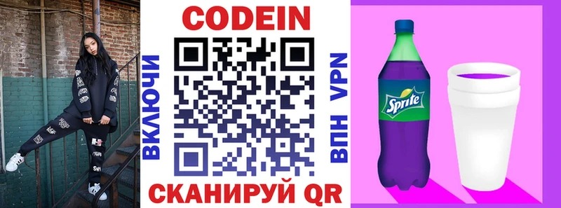 Codein Purple Drank  Сольцы 